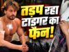 टाइगर श्रॉफ की एक झलक पाने पहुंचे फैन को लगी गोली, अस्पताल में भर्ती; घर पर गर्भवती पत्नी कर रही इंतजार
