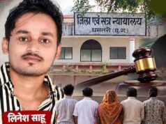 धर्मांतरण के दबाव में लिनेश साहू की मौत का मामला, पत्नी समेत ससुराल वालों को जेल और जुर्माने की सजा