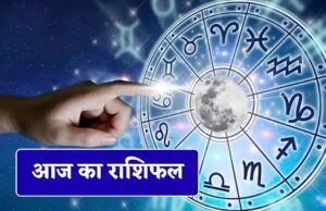 16 अक्टूबर राशिफल: इन राशियों की चमकेगी किस्मत, करियर और कारोबार में मिलेगा लाभ