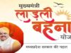 लाड़ली बहना योजना: कब आएंगे ₹1500? जानें 41वीं किस्त की संभावित तारीख