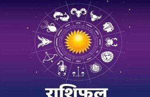1 अक्टूबर राशिफल: इन राशियों की चमकेगी किस्मत, जानें किसे रहना होगा सावधान