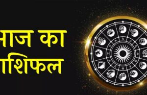 24 अक्टूबर राशिफल: शनिवार को इन राशियों की चमकेगी किस्मत, करियर में मिलेगी तरक्की